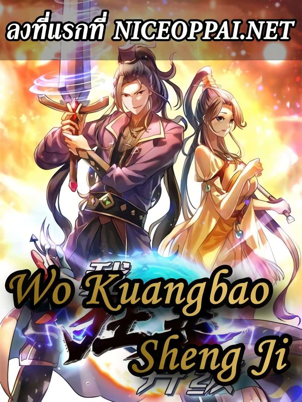 อ่านการ์ตูน Wo Kungbao Shengji 47 ภาพที่ 1