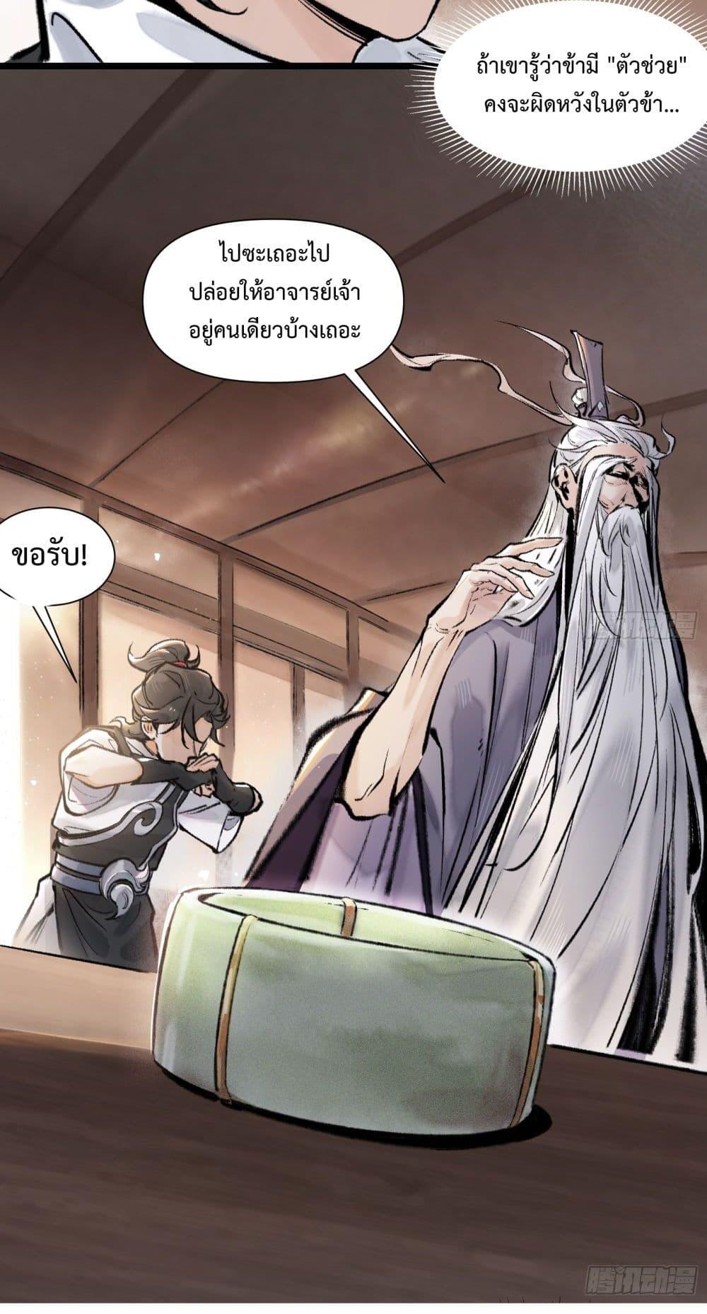 อ่านการ์ตูน A Thought Of Freedom 12 ภาพที่ 29