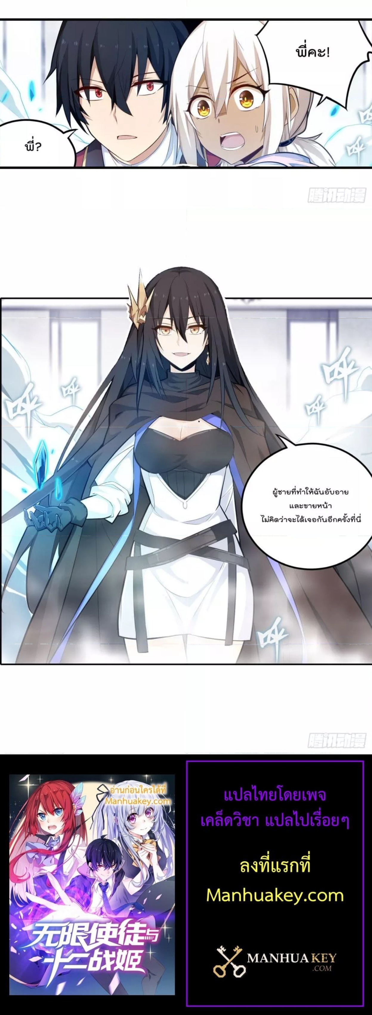 อ่านการ์ตูน Infinite Apostles And Twelve War Girls 132 ภาพที่ 4