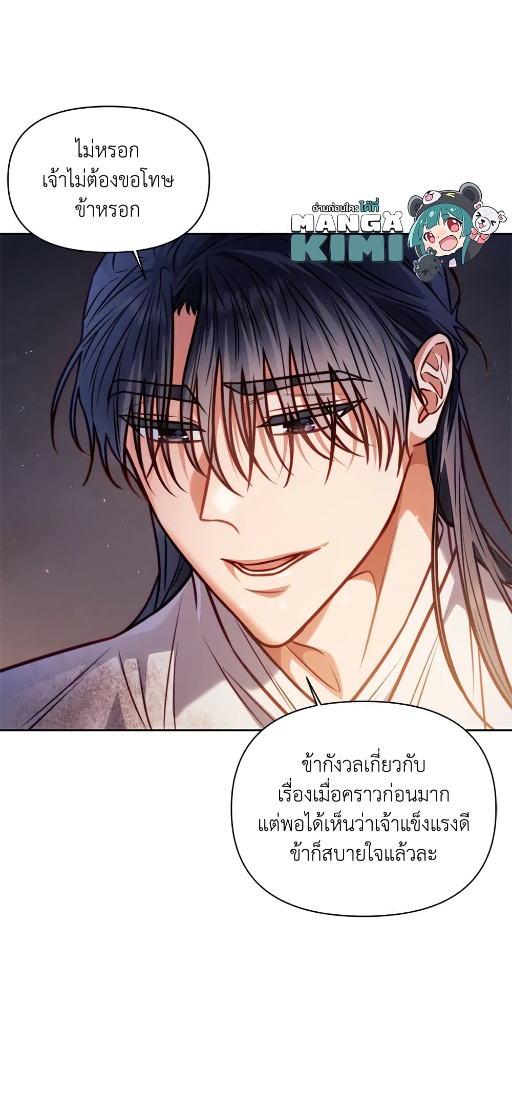 อ่านการ์ตูน Moonrise by the Cliff 14 ภาพที่ 46