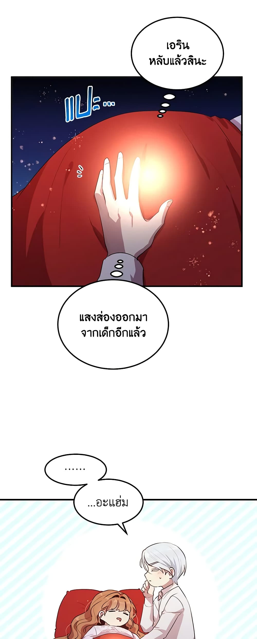 อ่านการ์ตูน What’s Wrong With You, Duke 133 ภาพที่ 19