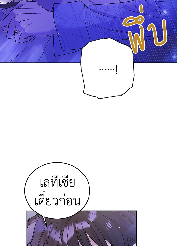 อ่านการ์ตูน A Way to Protect the Lovable You 28 ภาพที่ 87