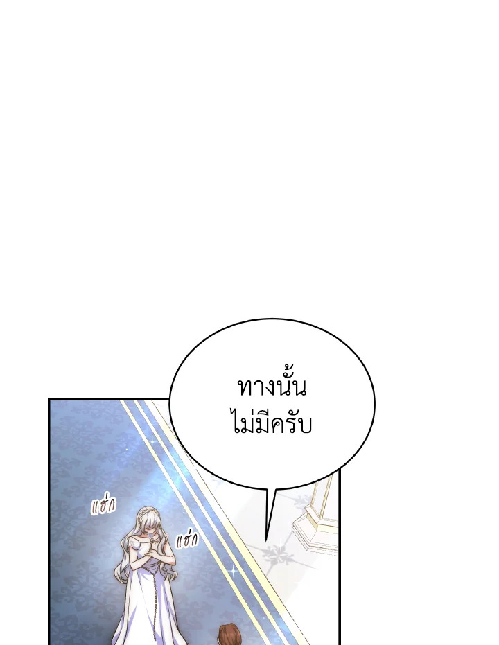 อ่านการ์ตูน Evangeline After the Ending 68 ภาพที่ 4