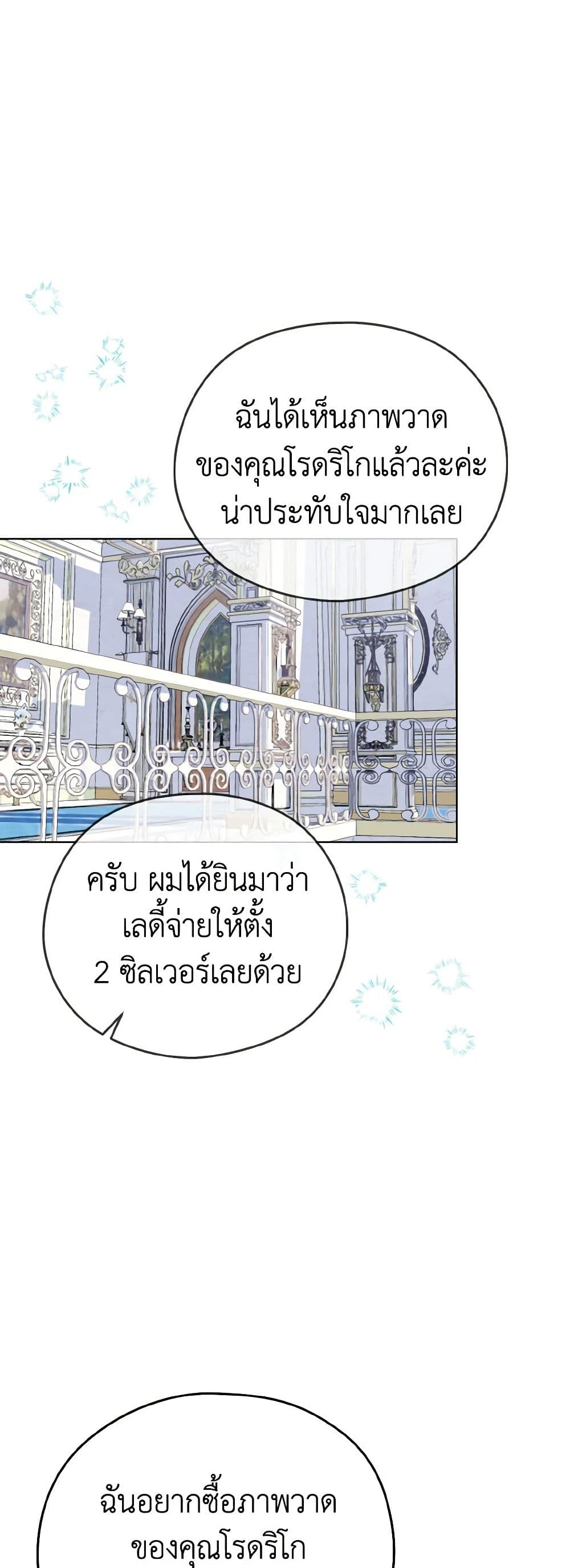 อ่านการ์ตูน My Dear Aster 11 ภาพที่ 28