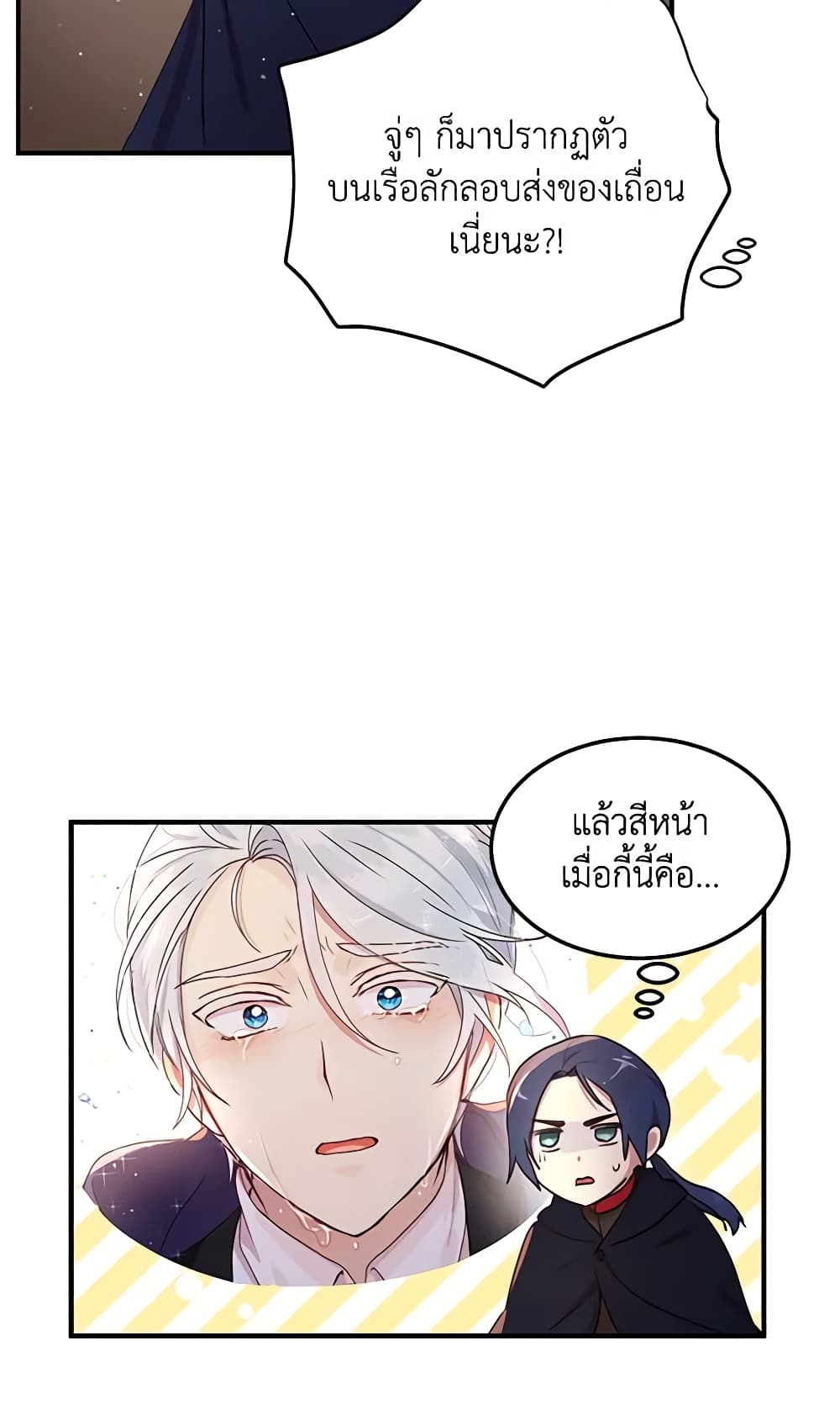 อ่านการ์ตูน What’s Wrong With You, Duke 92 ภาพที่ 9