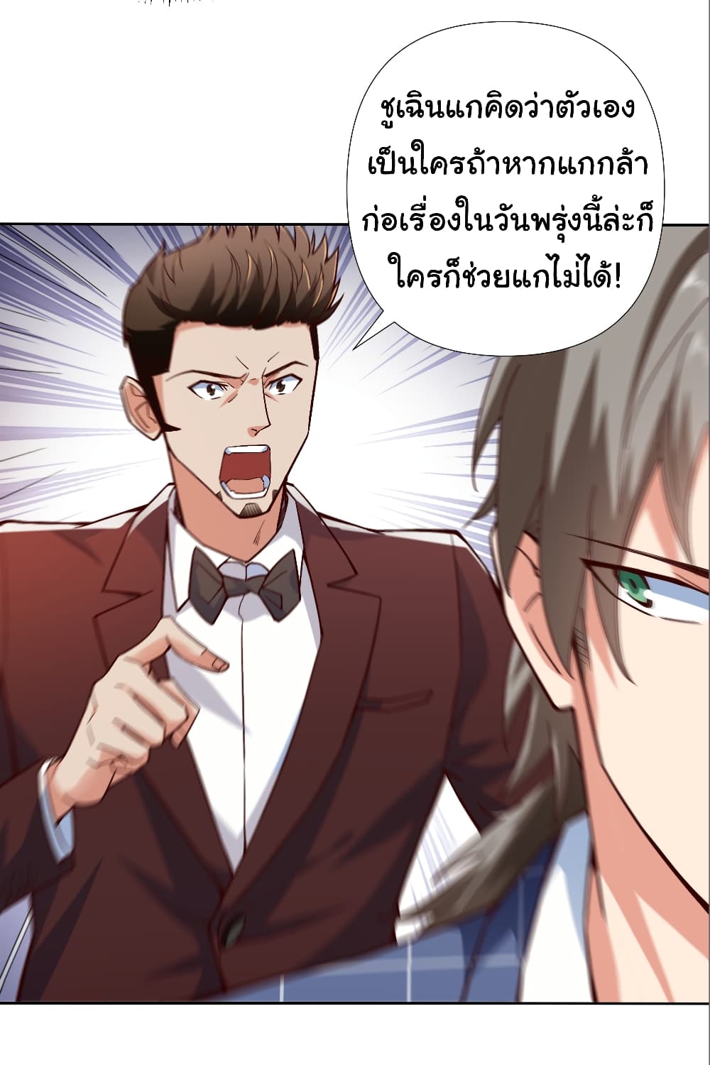 อ่านการ์ตูน Chu Chen, The Trash Son-in-Law 4 ภาพที่ 14