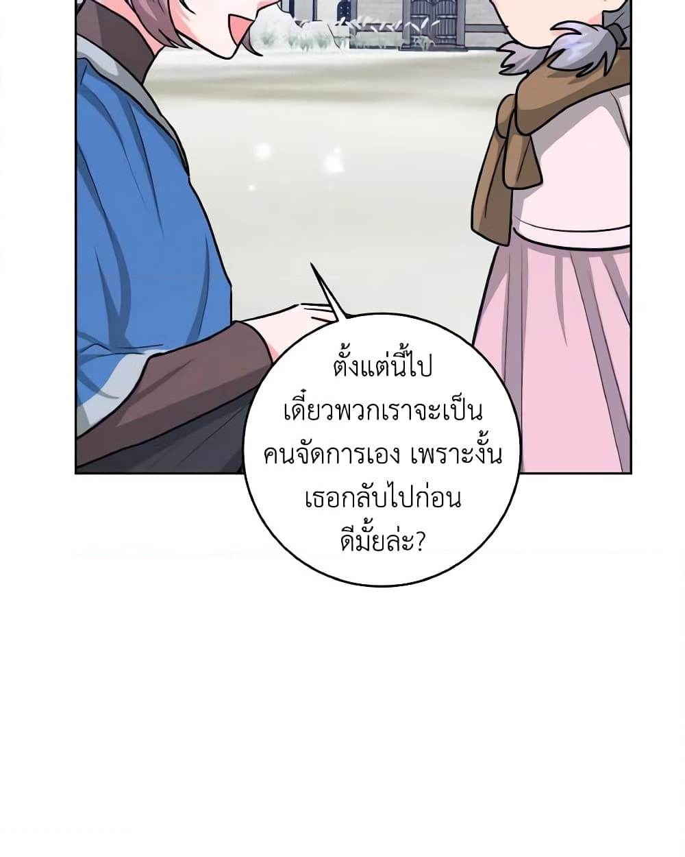 อ่านการ์ตูน The Northern Duke Needs A Warm Hug 28 ภาพที่ 14