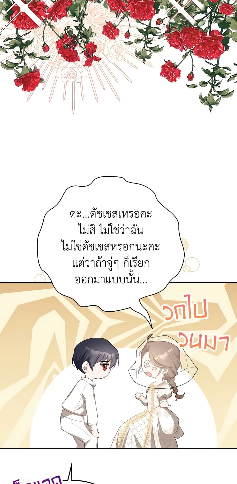 อ่านการ์ตูน A Con Artist But That’s Okay 30 ภาพที่ 8