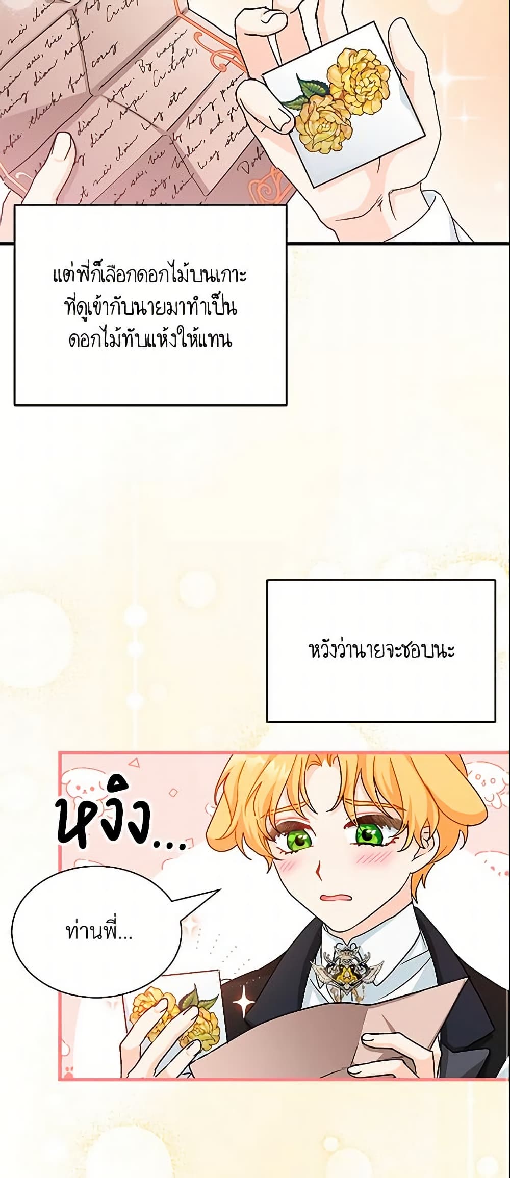 อ่านการ์ตูน I Became the Madam of the House 11 ภาพที่ 11