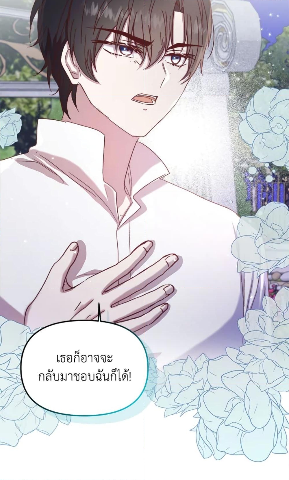 อ่านการ์ตูน I Didn’t Save You To Get Proposed To 17 ภาพที่ 13