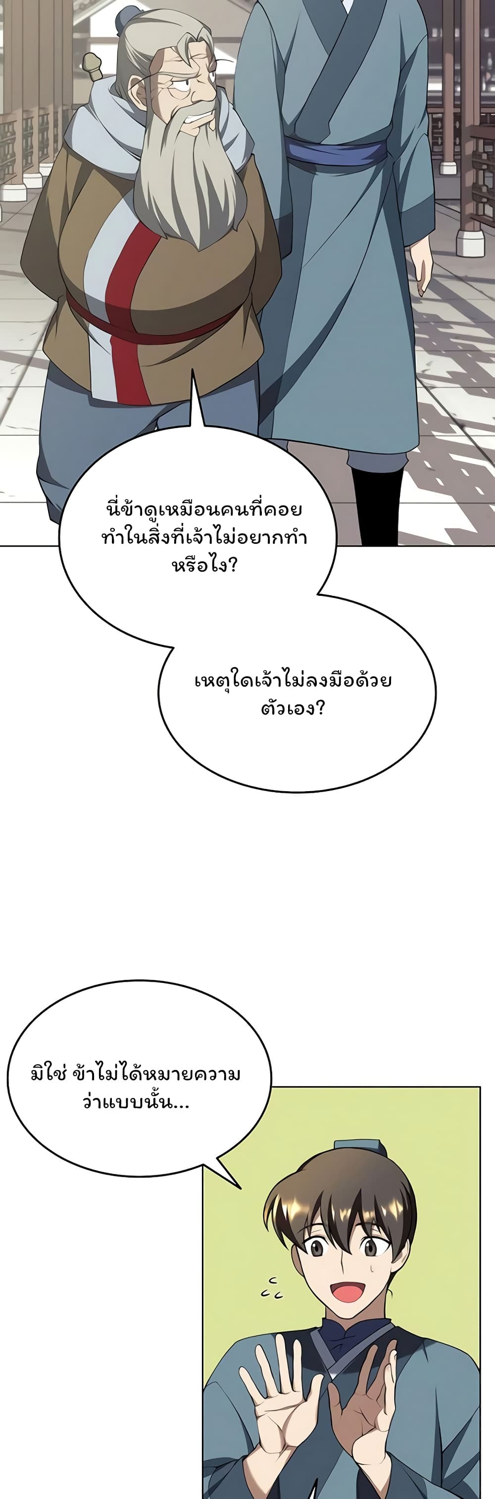 อ่านการ์ตูน Tale of a Scribe Who Retires to the Countryside 96 ภาพที่ 22