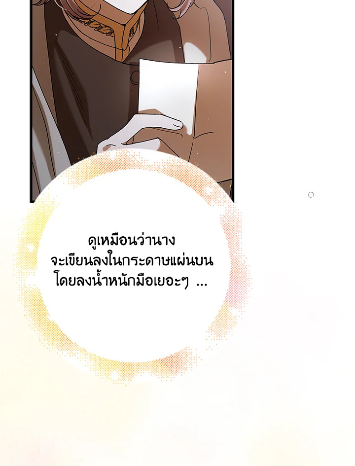 อ่านการ์ตูน A Way to Protect the Lovable You 79 ภาพที่ 128