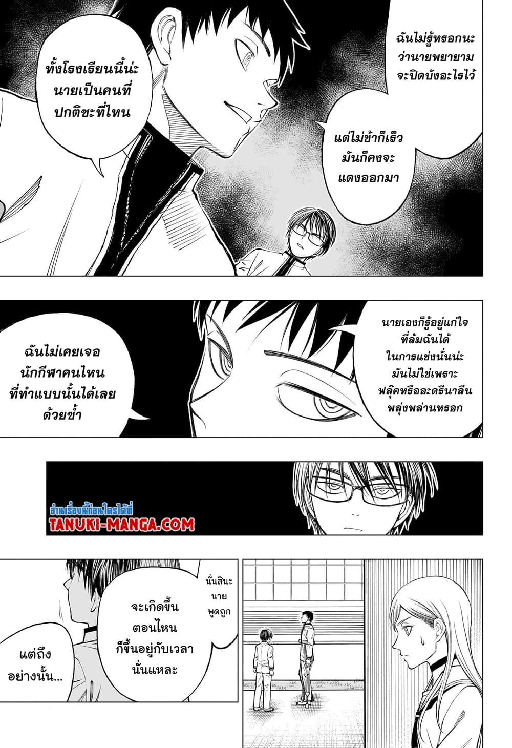 อ่านการ์ตูน Kill Blue 15 ภาพที่ 17