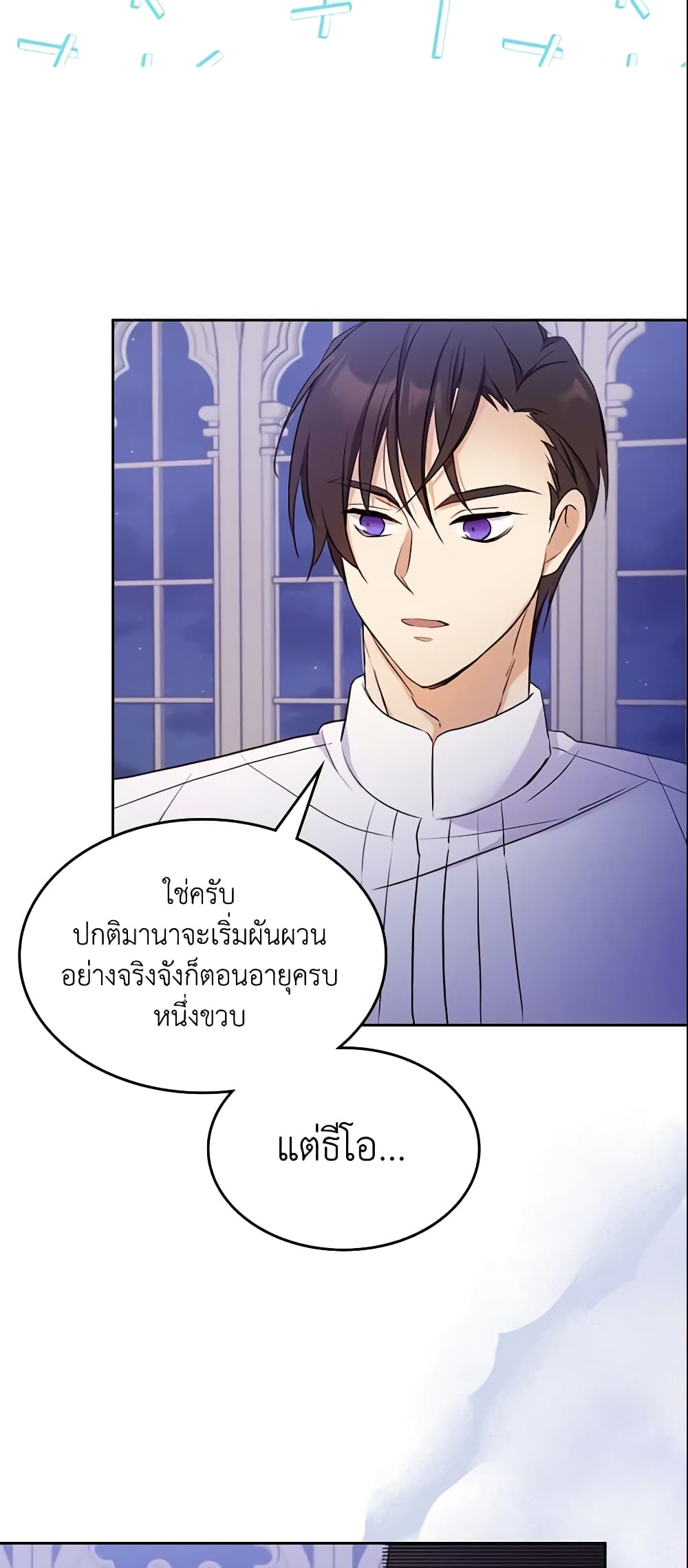 อ่านการ์ตูน I Accidentally Saved the Male Lead’s Brother 17 ภาพที่ 49