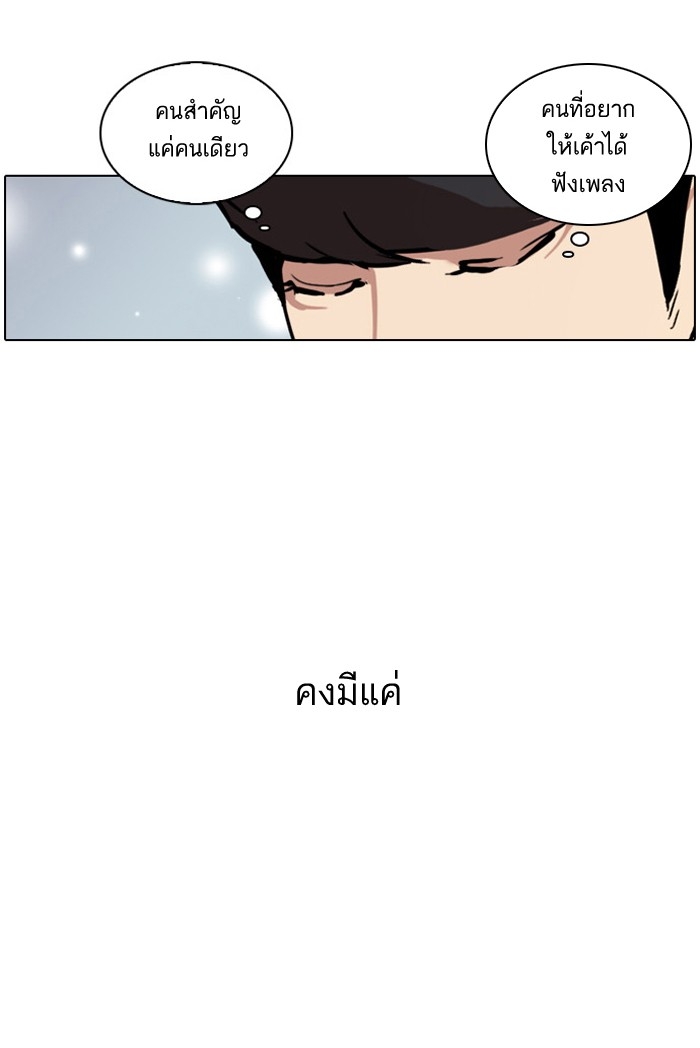 อ่านการ์ตูน Lookism 27 ภาพที่ 30