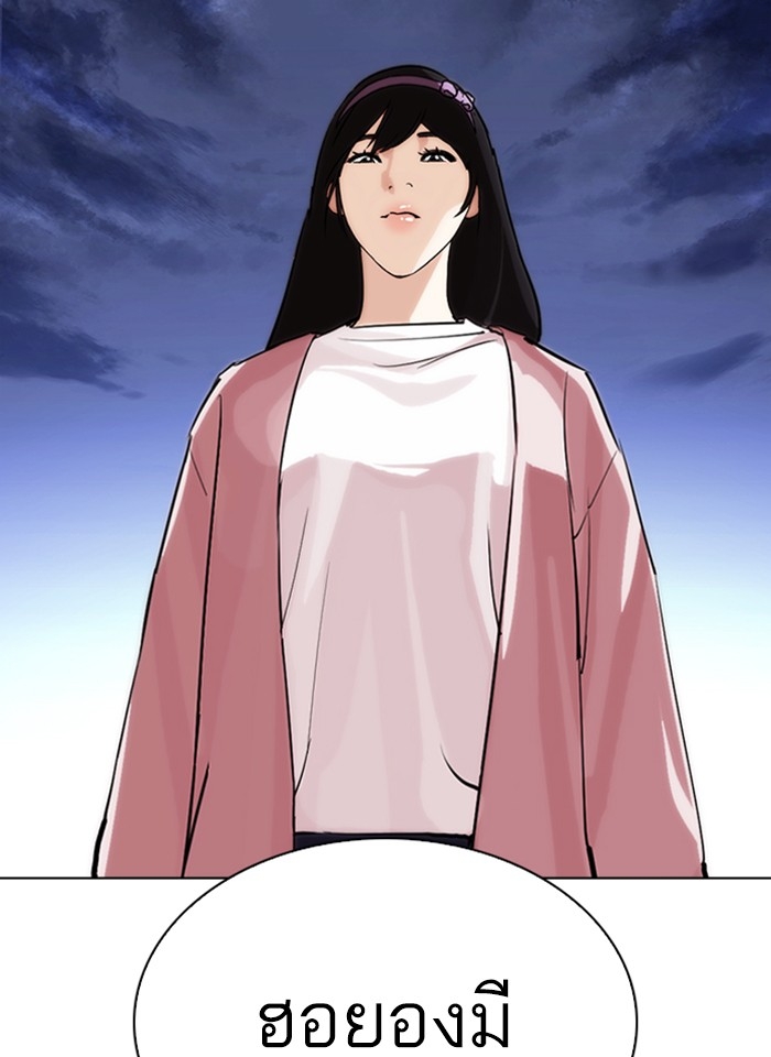 อ่านการ์ตูน Lookism 275 ภาพที่ 11