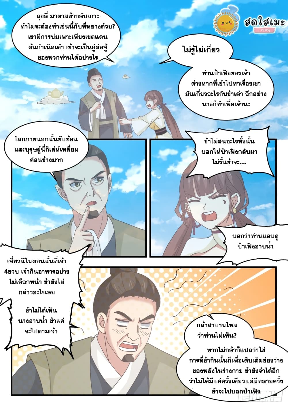 อ่านการ์ตูน Martial Peak 1709 ภาพที่ 12