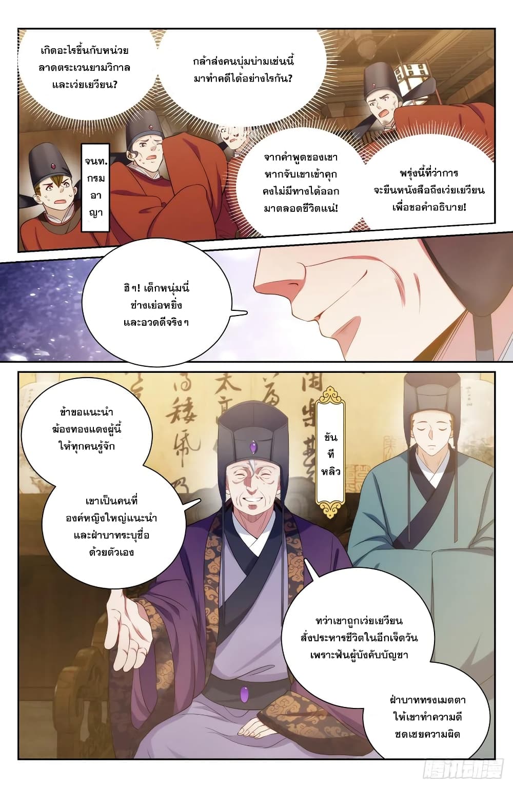 อ่านการ์ตูน Nightwatcher 141 ภาพที่ 12