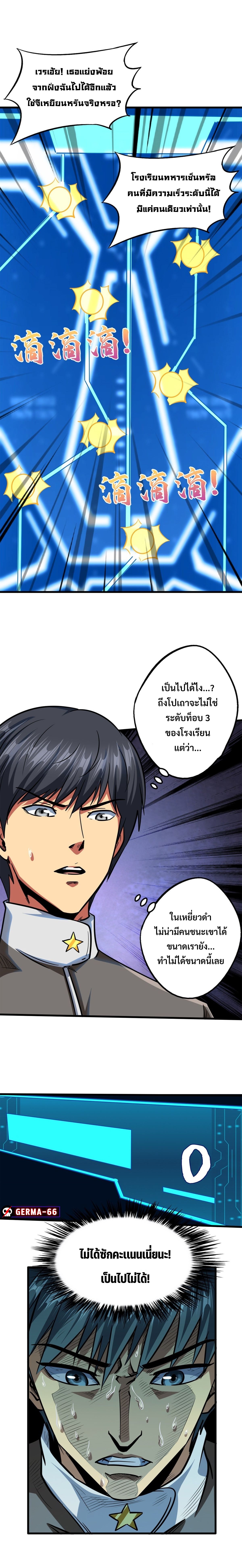 อ่านการ์ตูน Super God Gene 85 ภาพที่ 10