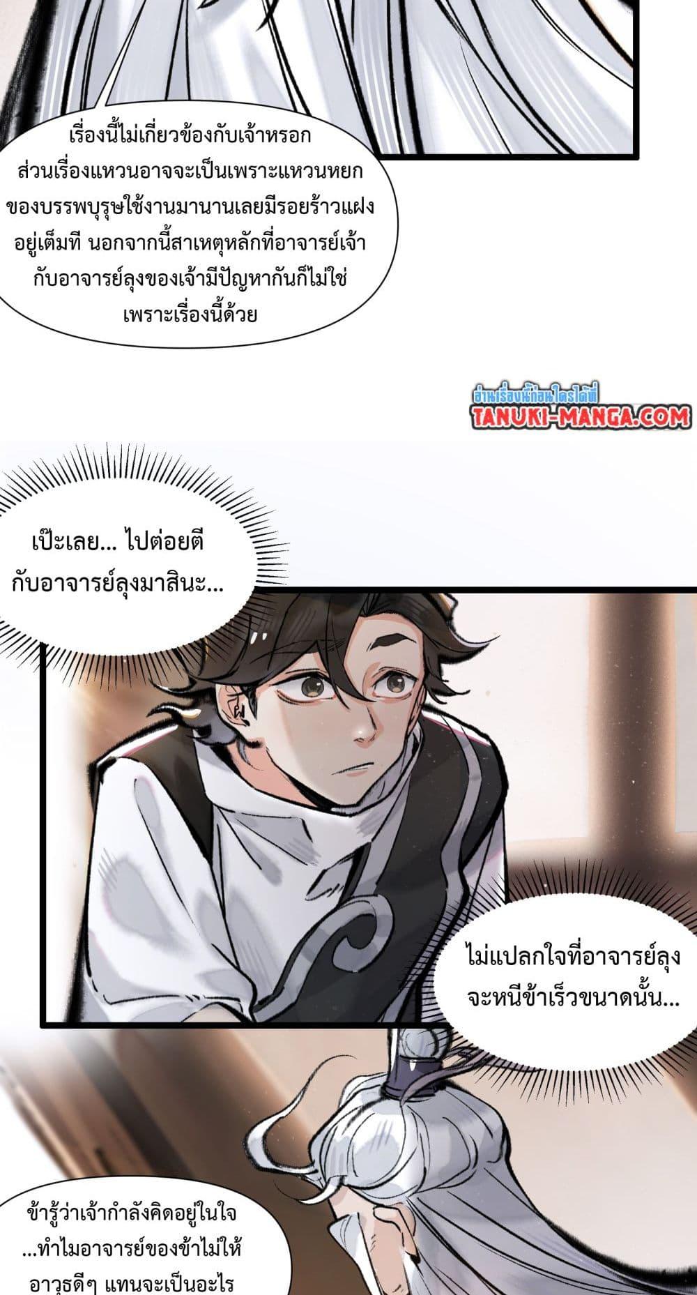 อ่านการ์ตูน A Thought Of Freedom 12 ภาพที่ 27