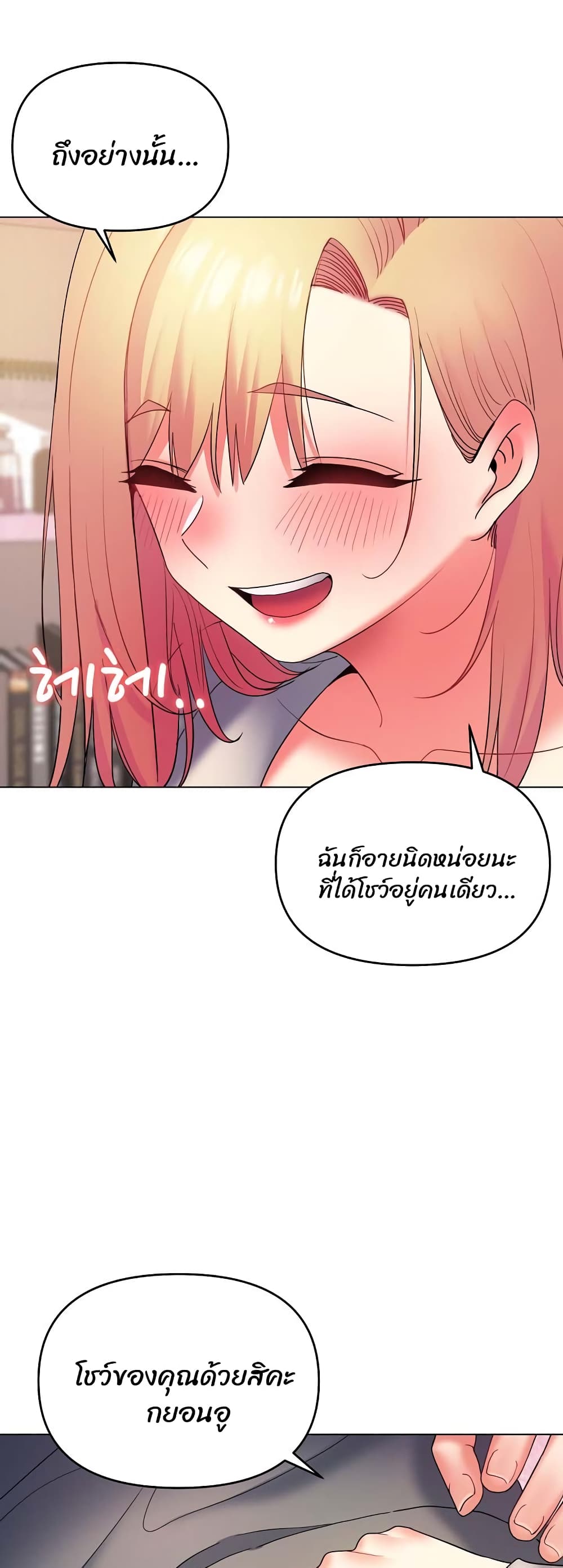 อ่านการ์ตูน College Life Starts With Clubs 33 ภาพที่ 23