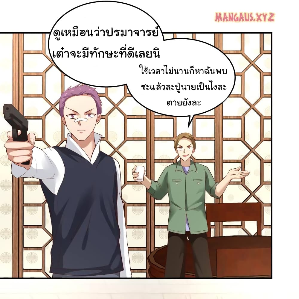 อ่านการ์ตูน I Have a Dragon in My Body 313 ภาพที่ 1