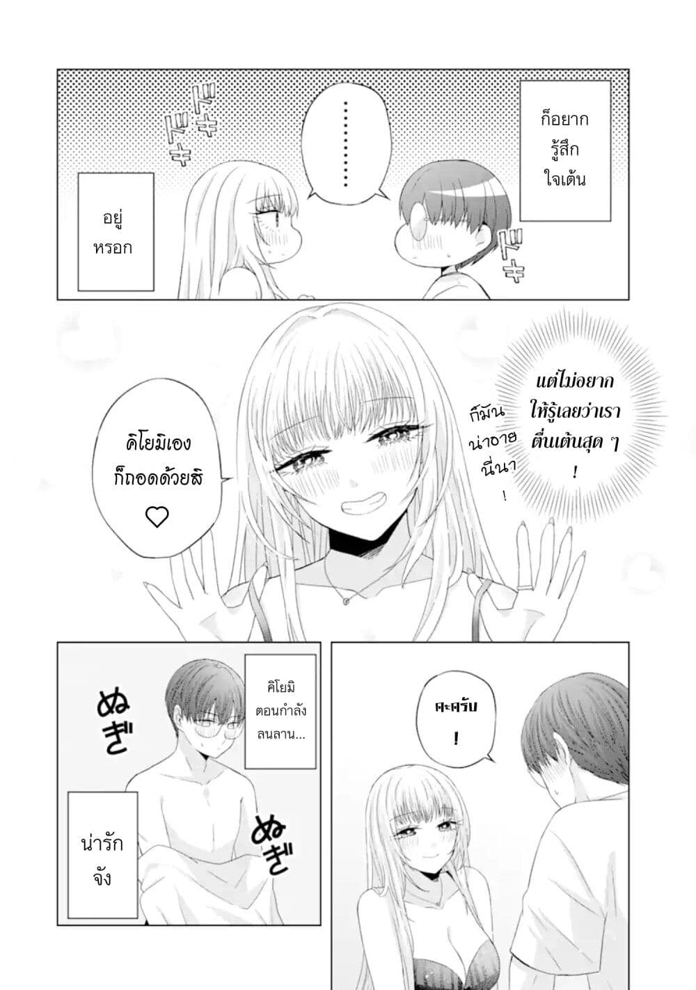 อ่านการ์ตูน Nanjou-san wa Boku ni Dakaretai 10 ภาพที่ 24