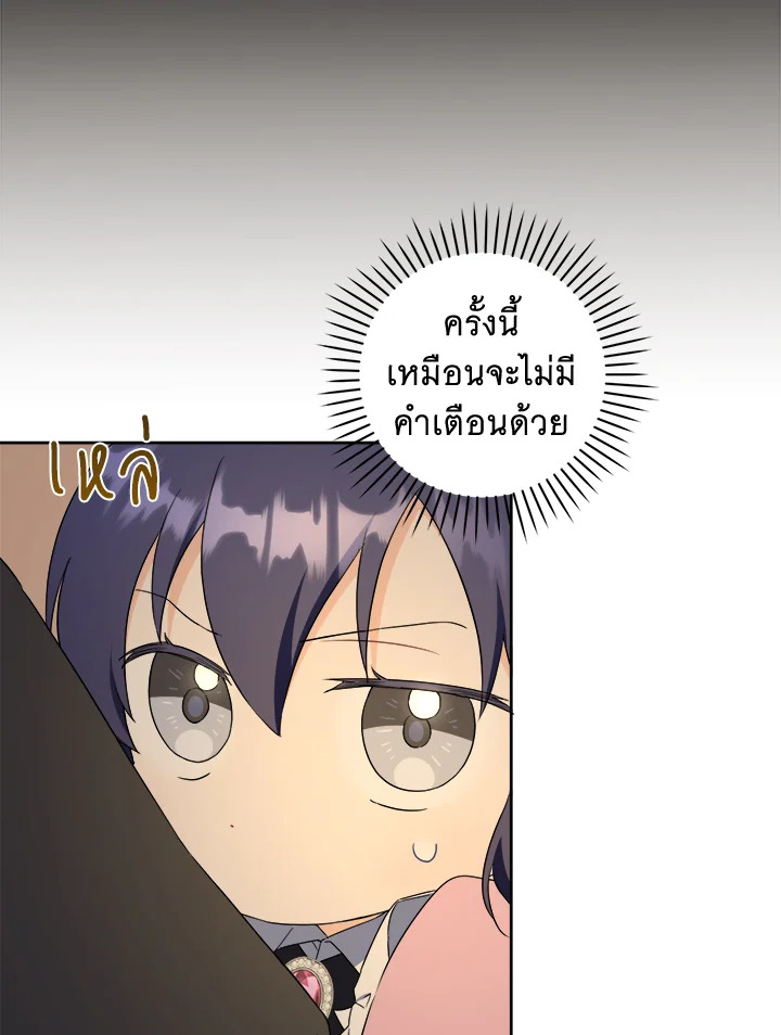 อ่านการ์ตูน Please Give Me the Pacifier 46 ภาพที่ 38