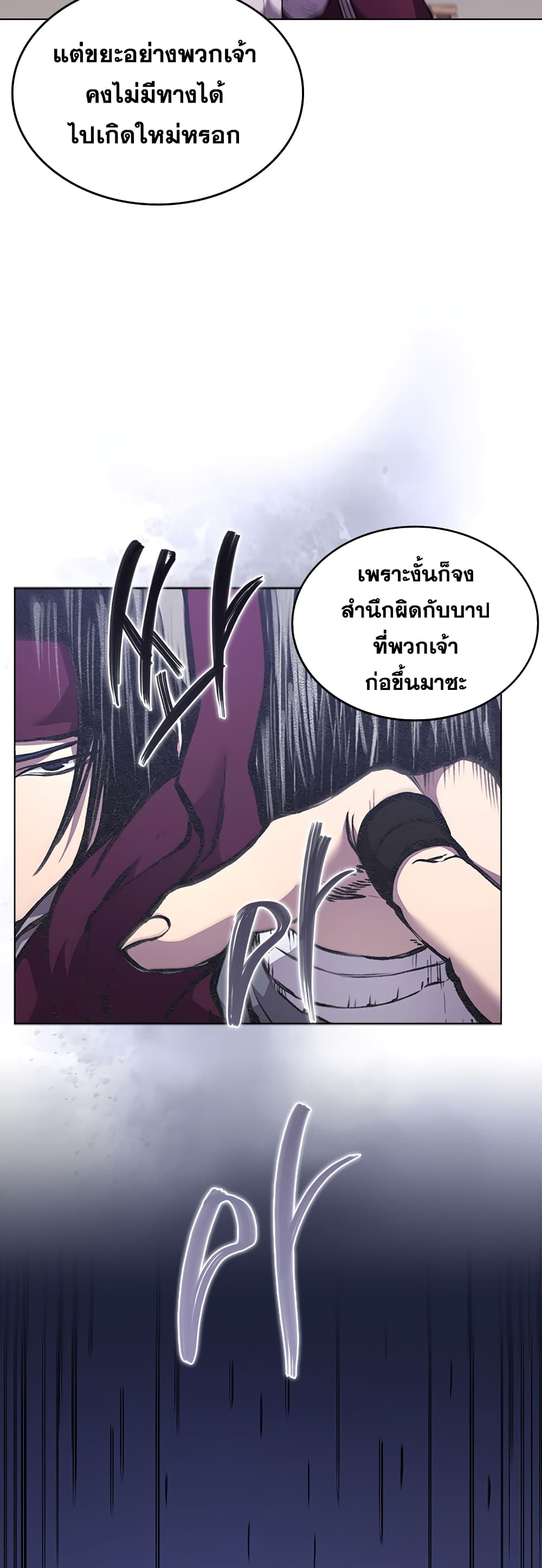 อ่านการ์ตูน Chronicles of Heavenly Demon 125 ภาพที่ 16