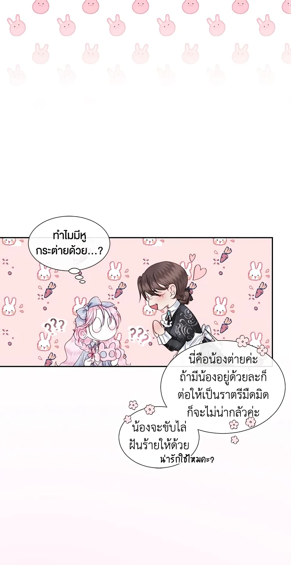 อ่านการ์ตูน Becoming The Villain’s Family 7 ภาพที่ 47