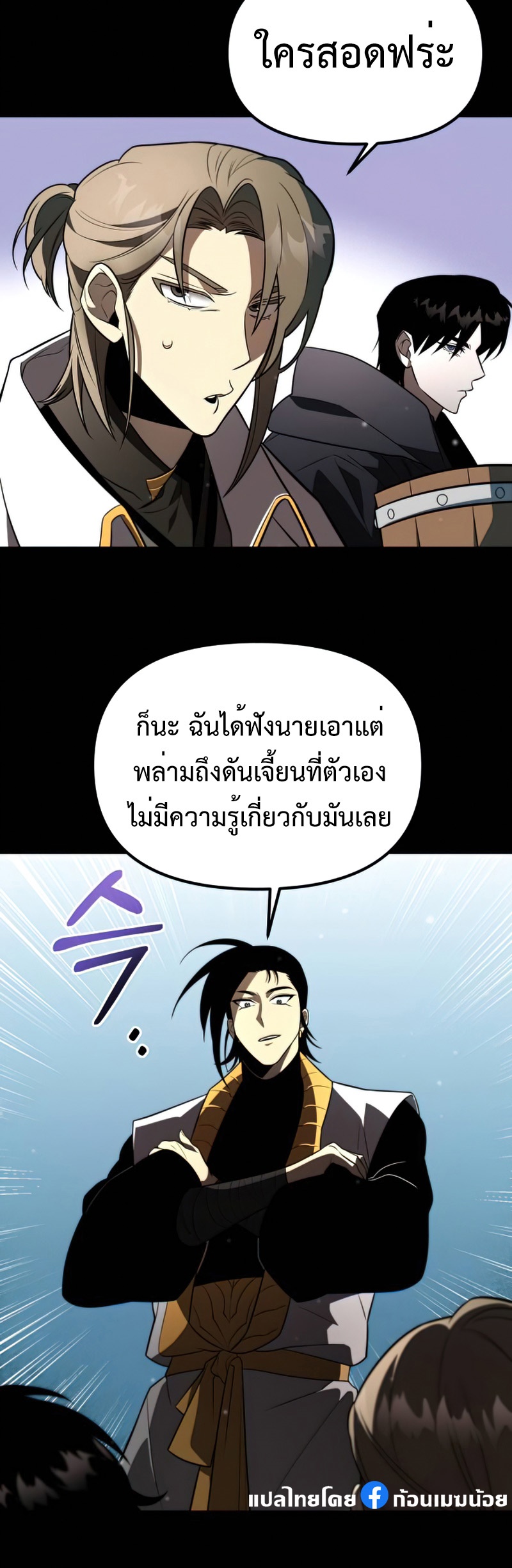 อ่านการ์ตูน Reincarnator 5 ภาพที่ 31