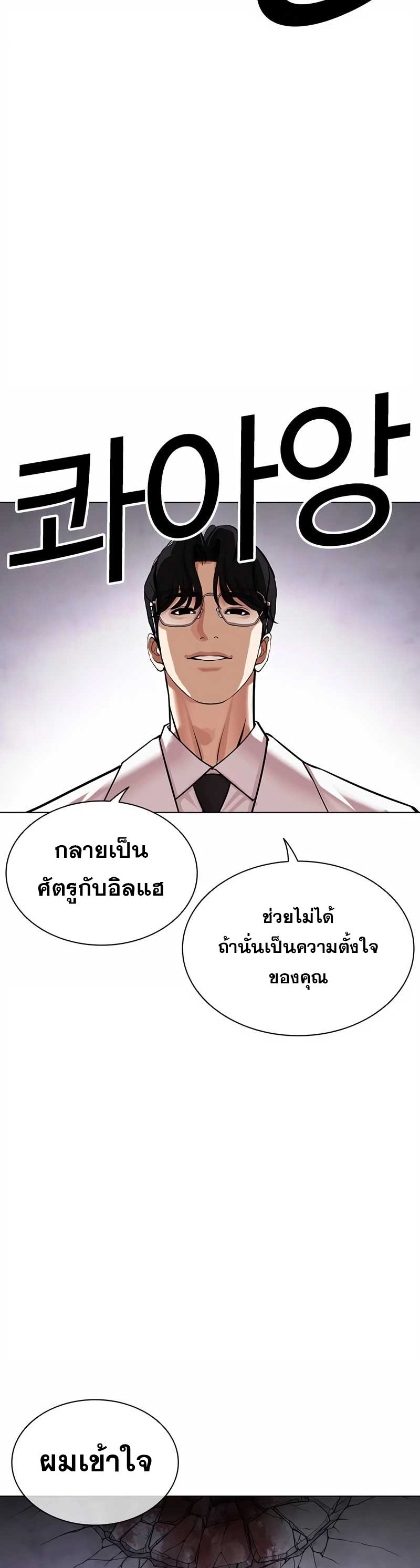 อ่านการ์ตูน Lookism 473 ภาพที่ 12