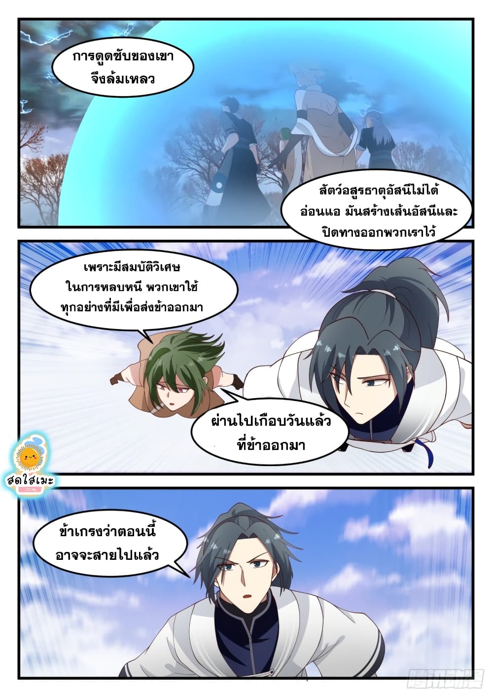 อ่านการ์ตูน Martial Peak 1205 ภาพที่ 11