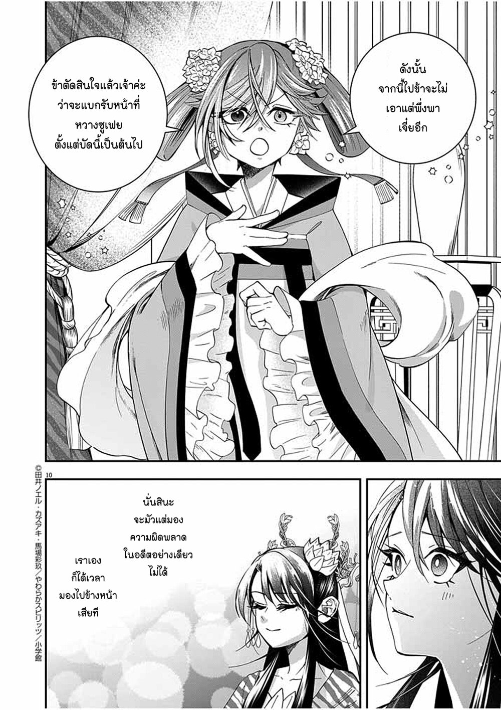 อ่านการ์ตูน Osaka Madam, Koukyuu-hi ni Naru! 41 ภาพที่ 10