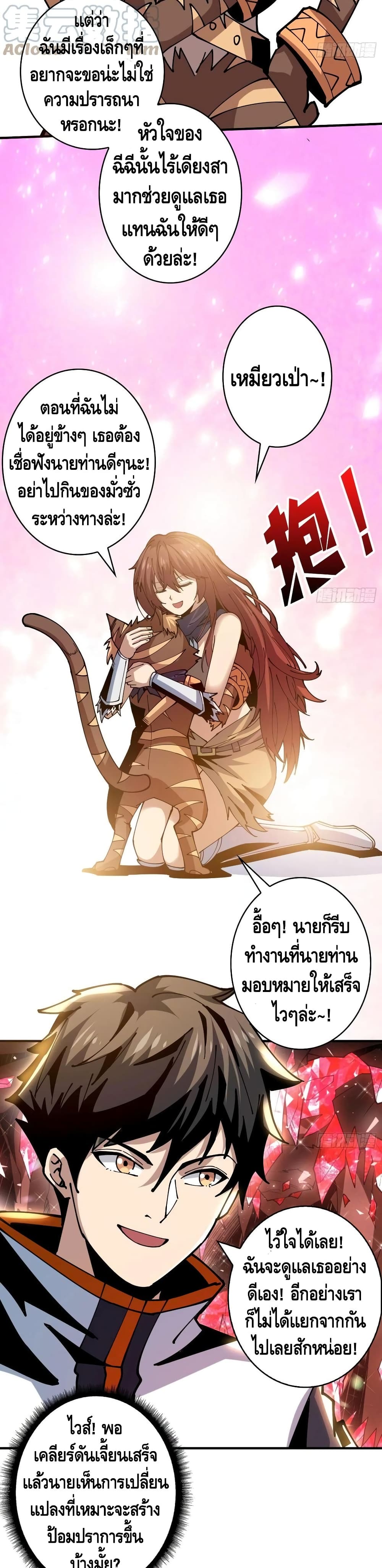 อ่านการ์ตูน King Account at the Start 107 ภาพที่ 15