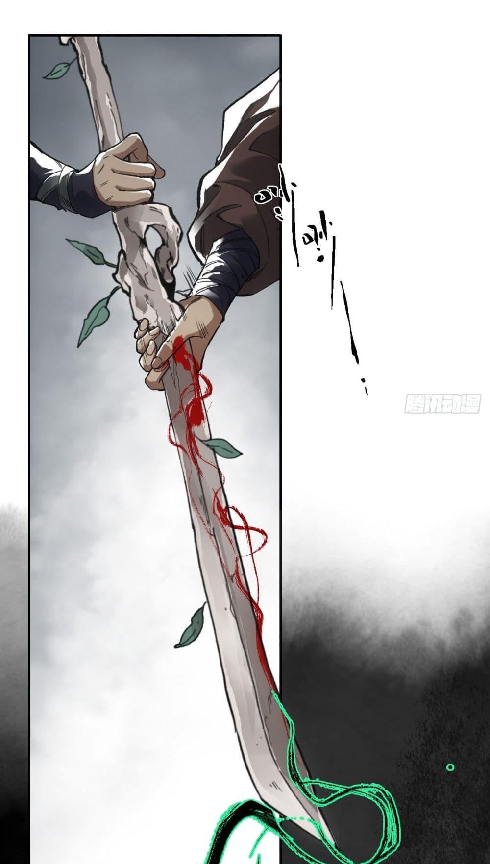 อ่านการ์ตูน Sword Of Destiny 9 ภาพที่ 14