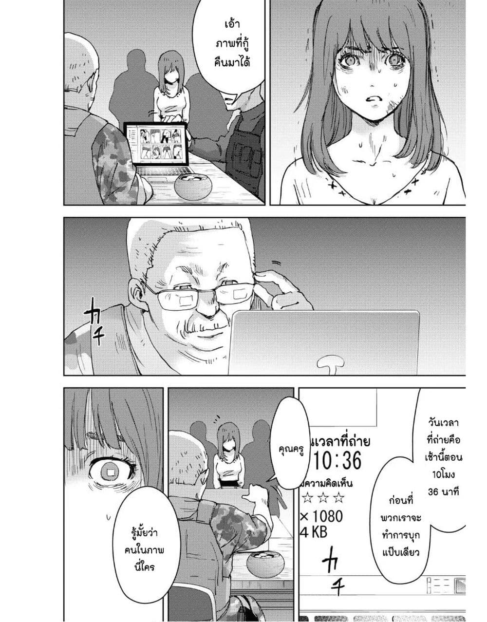 อ่านการ์ตูน The High School Incident 11 ภาพที่ 26