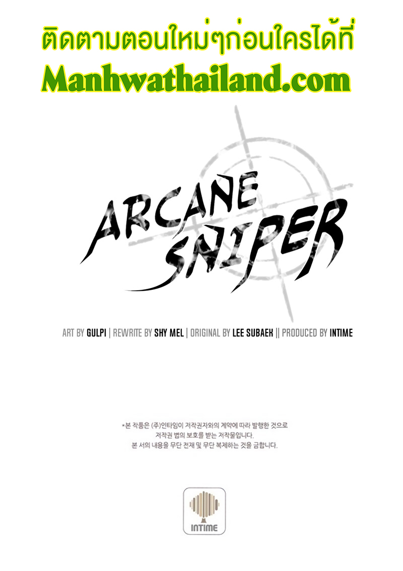 อ่านการ์ตูน Arcane Sniper 41 ภาพที่ 12