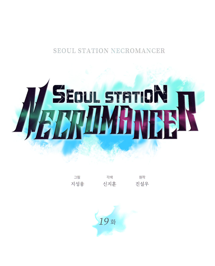 อ่านการ์ตูน Seoul Station’s Necromancer 19 ภาพที่ 19