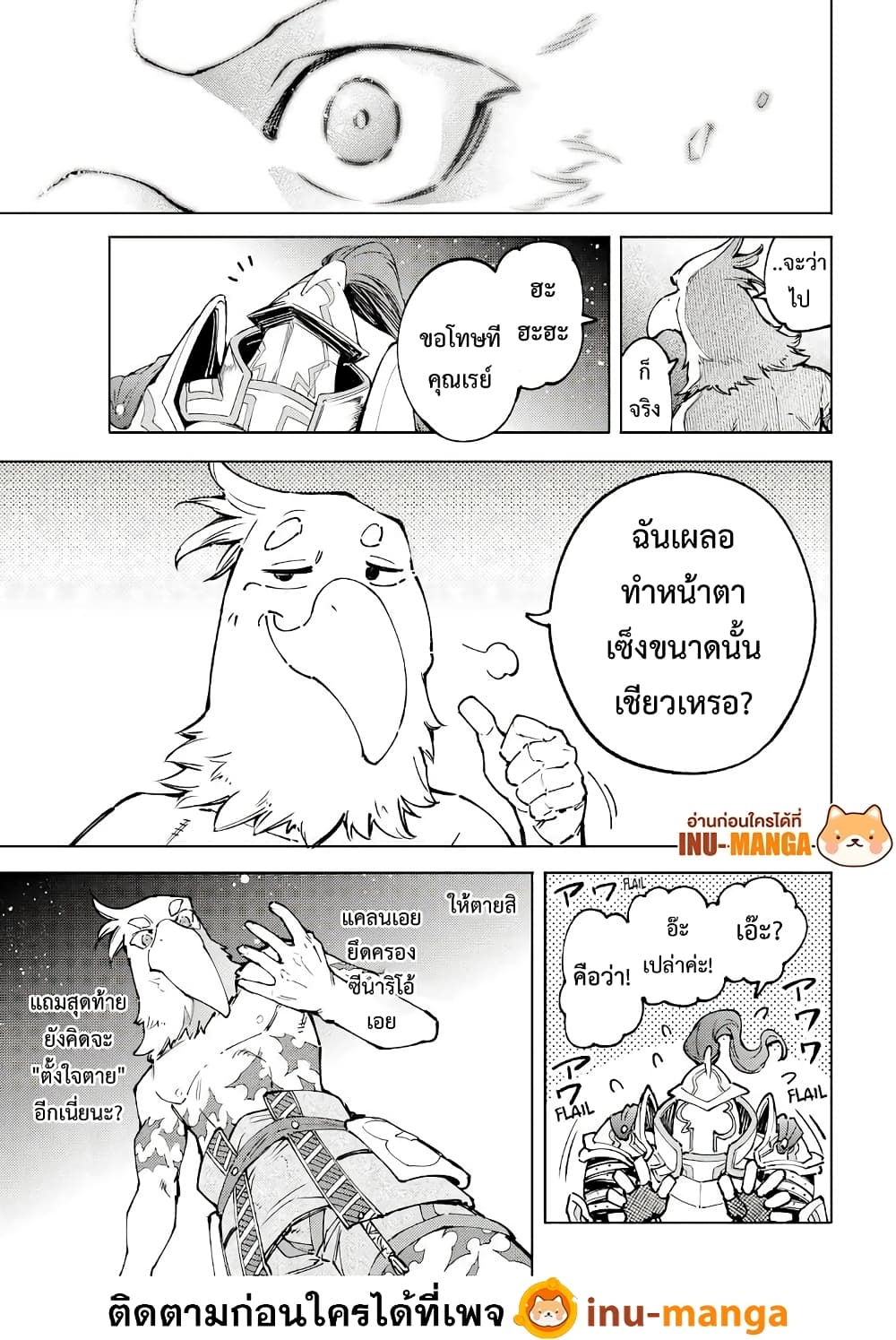 อ่านการ์ตูน Shangri-La Frontier 85 ภาพที่ 12