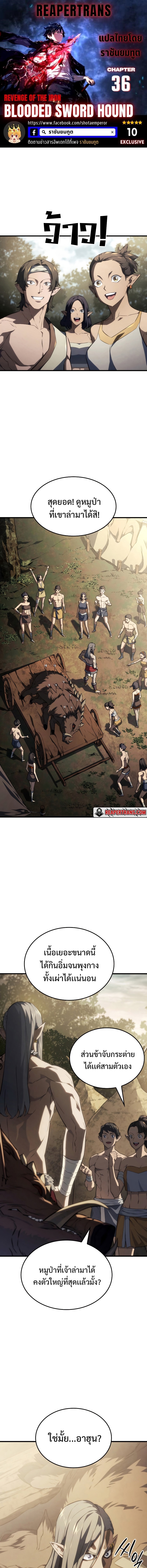 อ่านการ์ตูน Revenge of the Iron-Blooded Sword Hound 36 ภาพที่ 1