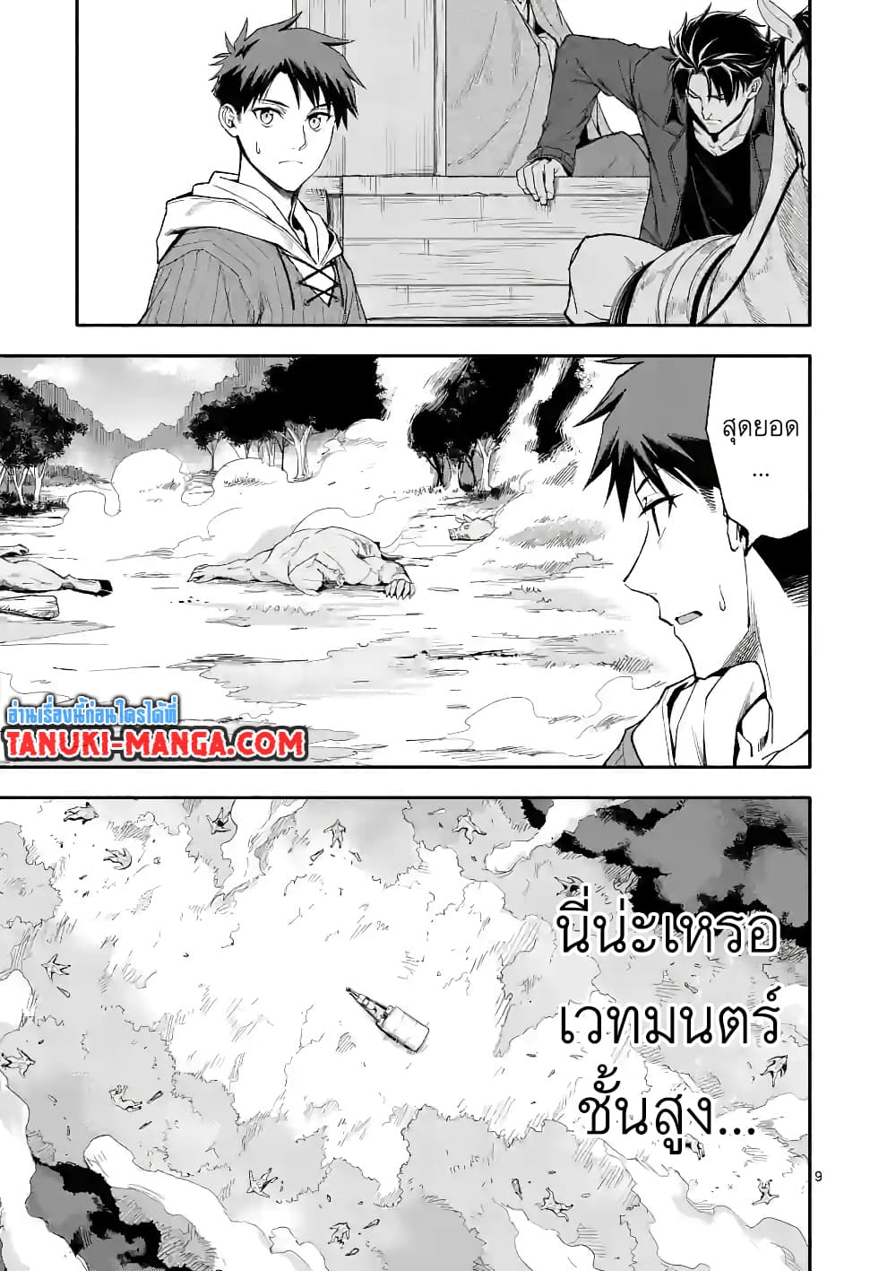 อ่านการ์ตูน Shi ni Modori, Subete o Sukuu Tame ni Saikyou 52.1 ภาพที่ 8