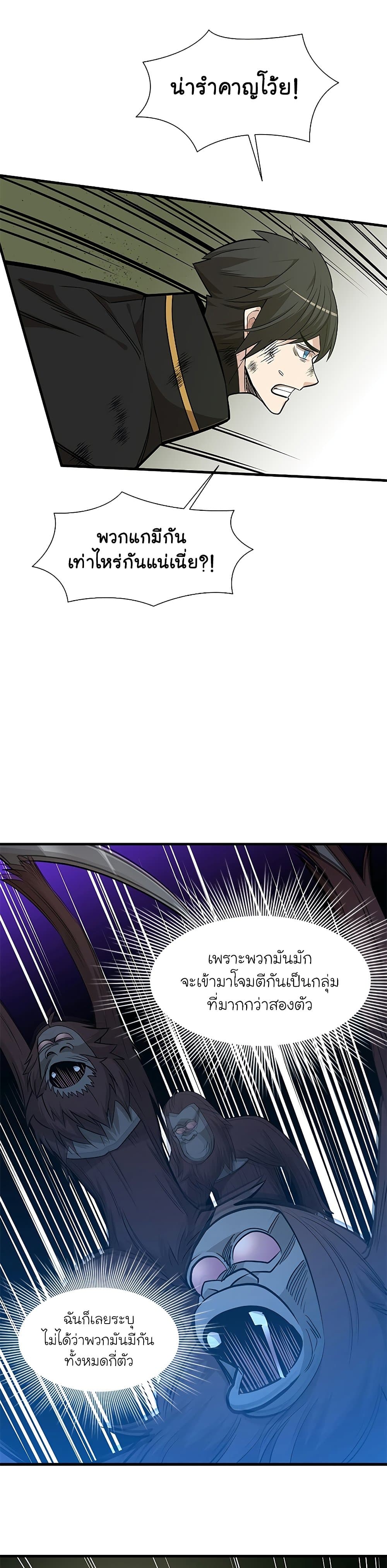 อ่านการ์ตูน The Tutorial is Too Hard 55 ภาพที่ 4