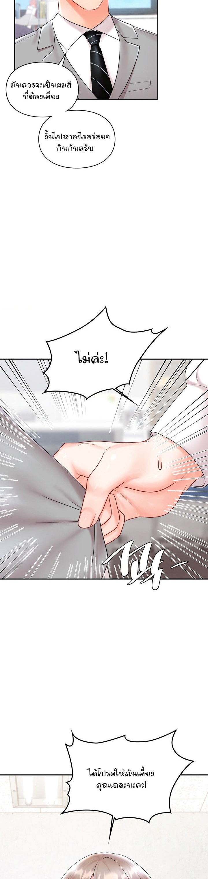 อ่านการ์ตูน The Kid Is Obsessed With Me 12 ภาพที่ 44