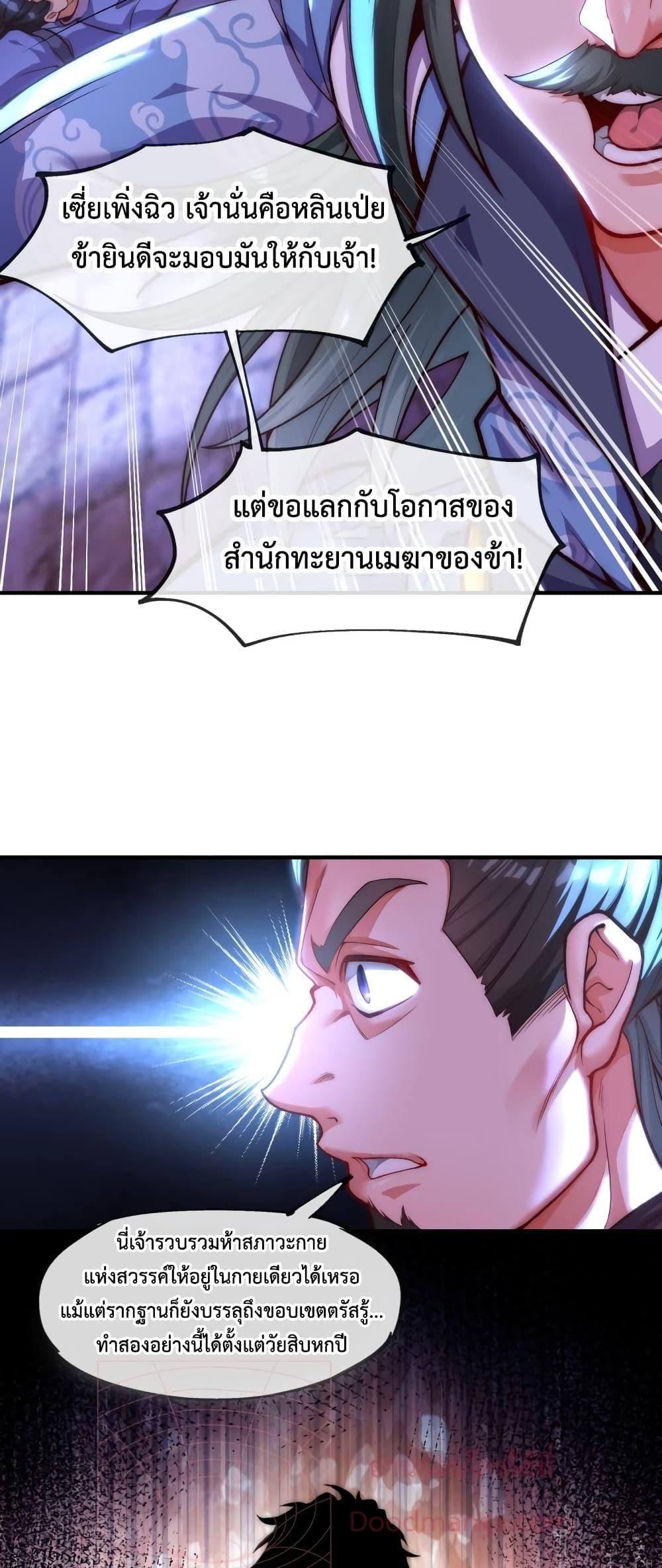 อ่านการ์ตูน Eternal Saint 1 ภาพที่ 9