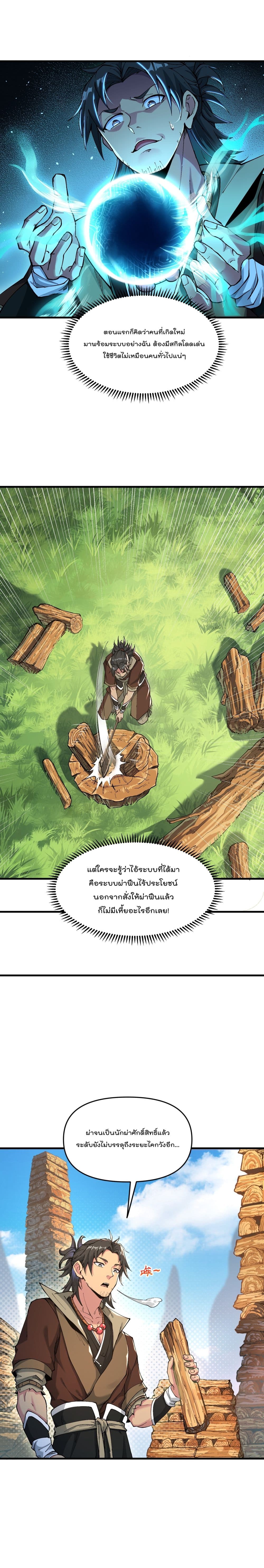 อ่านการ์ตูน Ten Years After Chopping Wood, The Fairy Knelt Down and Begged Me to Accept Her as a Disciple 1 ภาพที่ 16