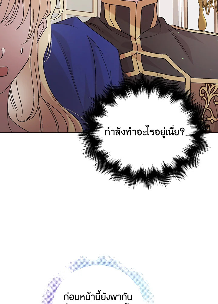 อ่านการ์ตูน A Way to Protect the Lovable You 30 ภาพที่ 2