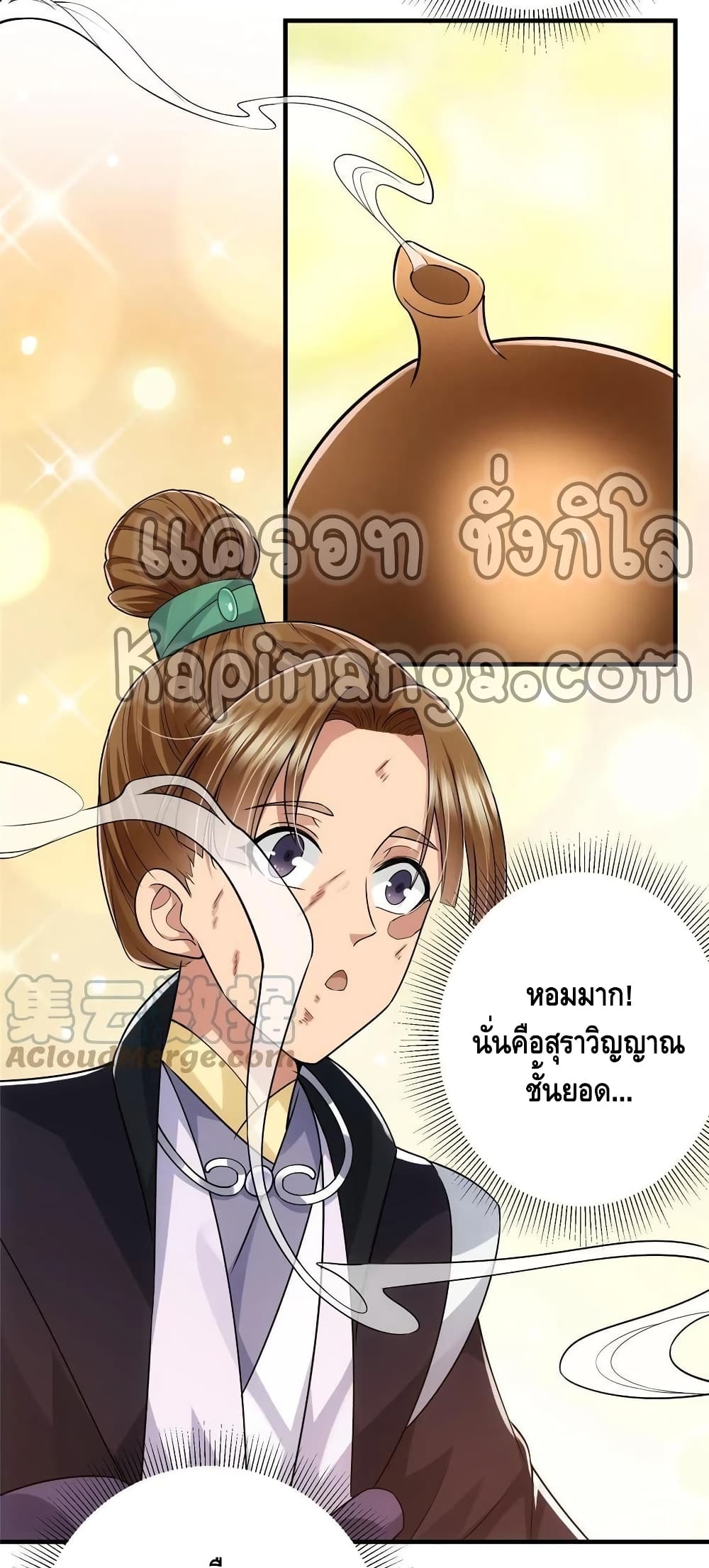 อ่านการ์ตูน Keep A Low Profile 79 ภาพที่ 17