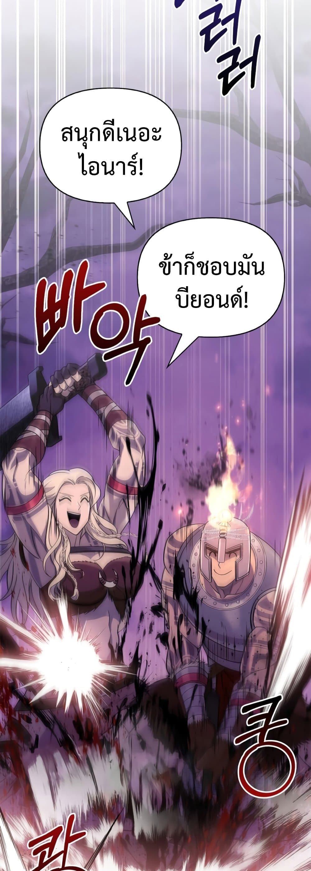 อ่านการ์ตูน Surviving The Game as a Barbarian 20 ภาพที่ 43