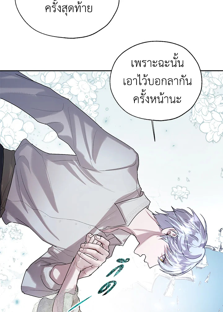 อ่านการ์ตูน The Way to Protect the Female Lead’s Older Brother 32 ภาพที่ 58